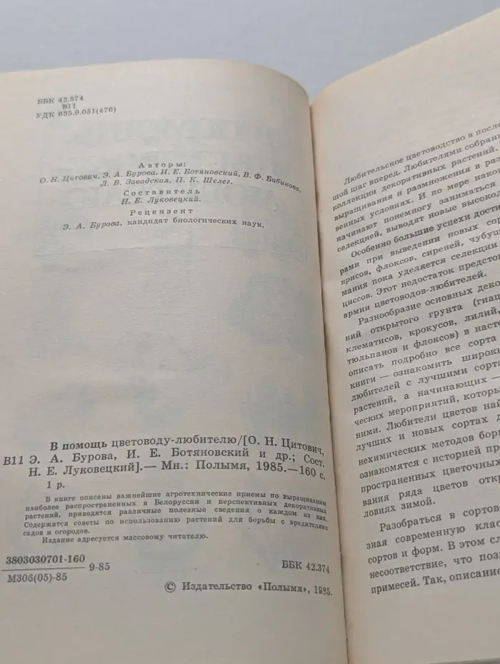 В помощь цветоводу-любителю