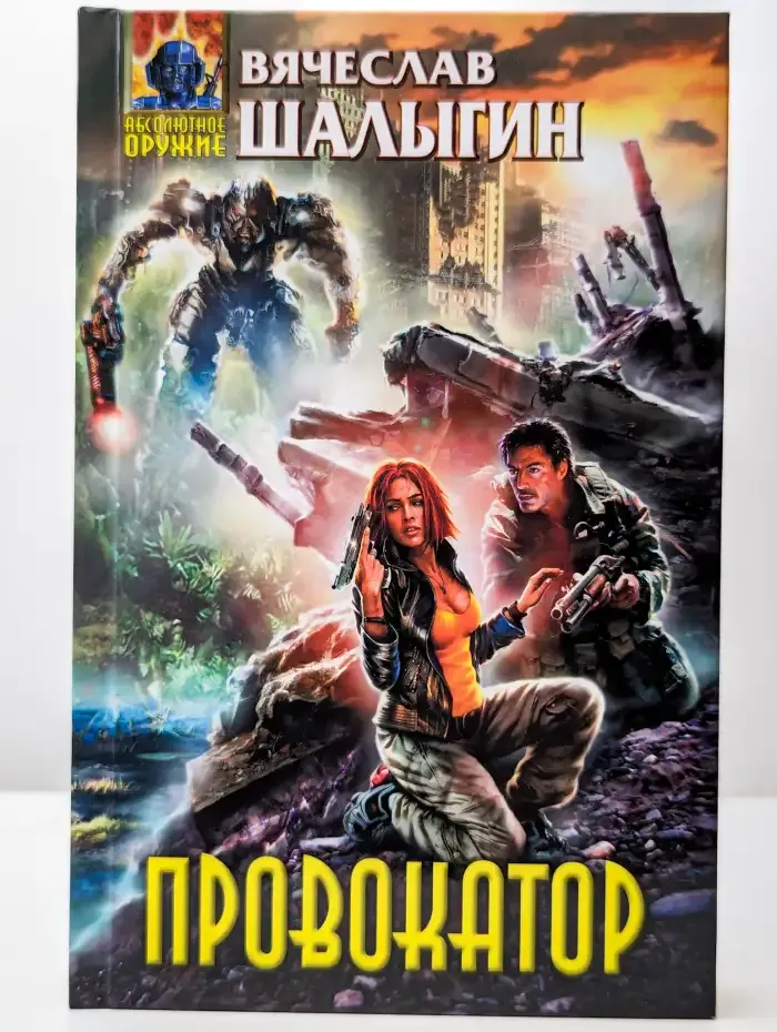 Провокатор