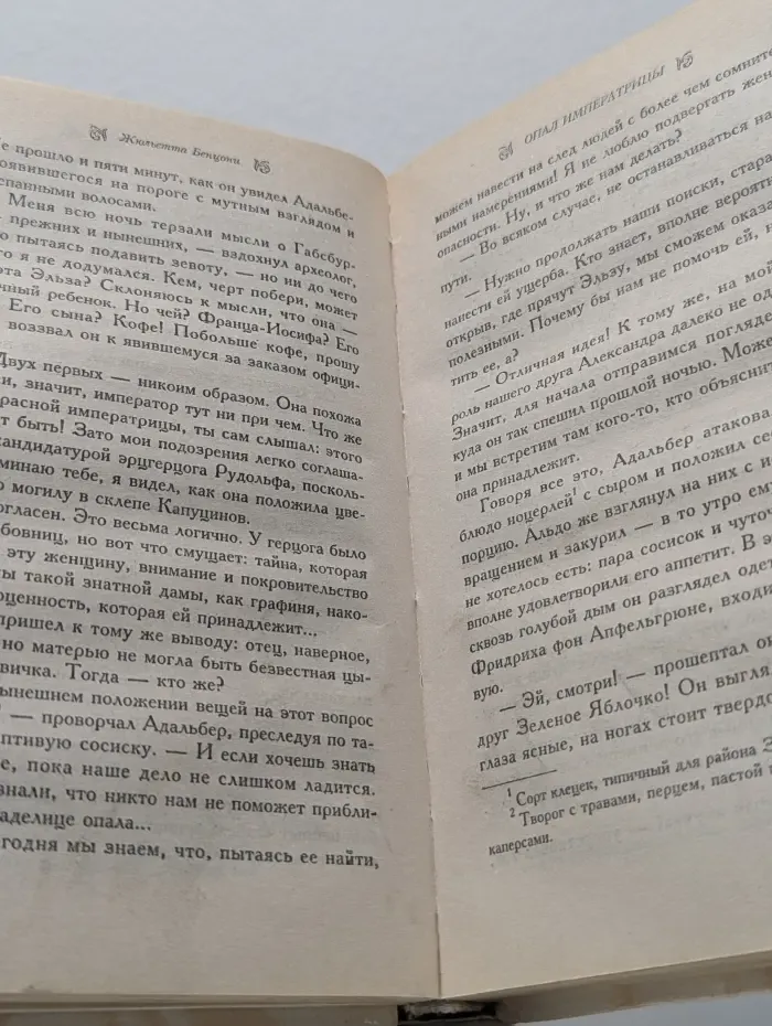Опал императрицы