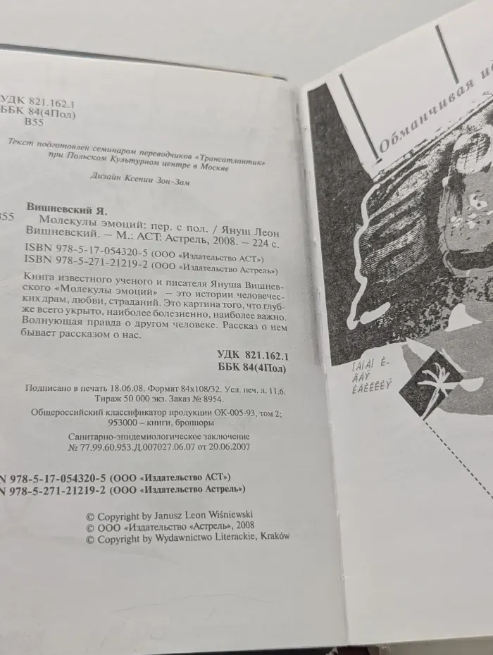 Молекулы эмоций