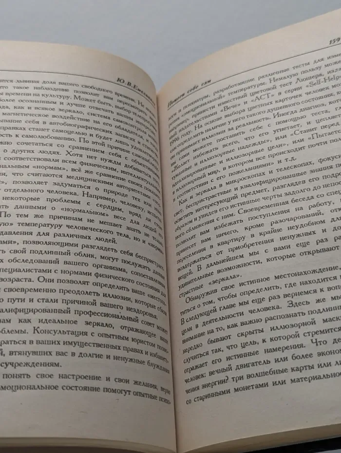 Помоги себе сам