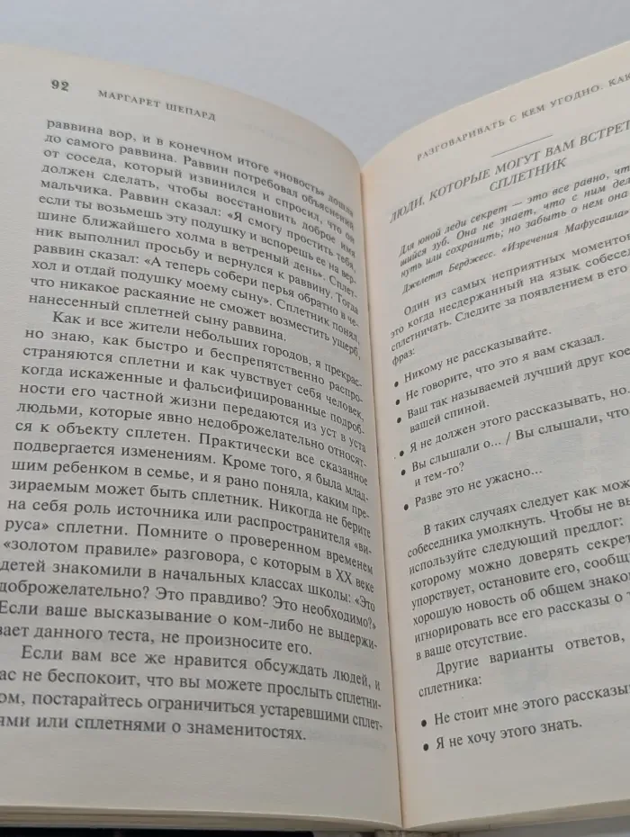 Разговаривать с кем угодно. Как