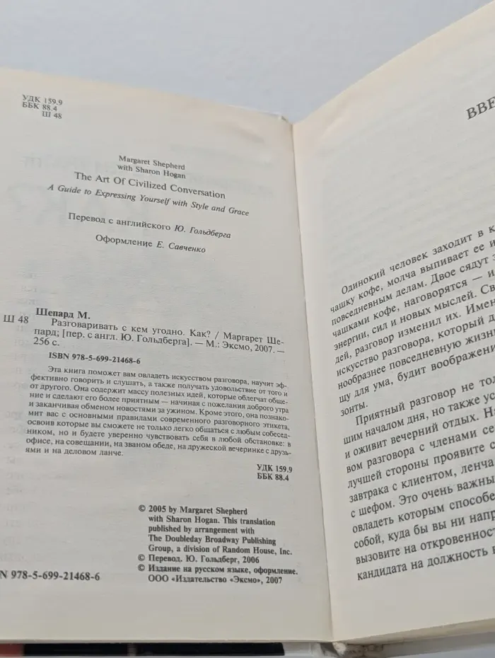 Разговаривать с кем угодно. Как