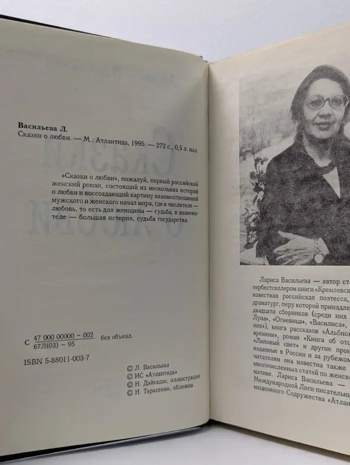 Сказки о любви