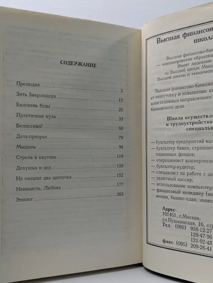 Сказки о любви