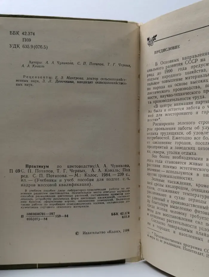 Практикум по цветоводству