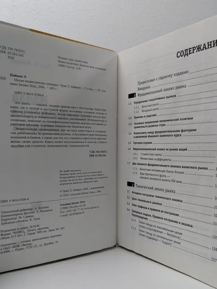 Малая энциклопедия трейдера