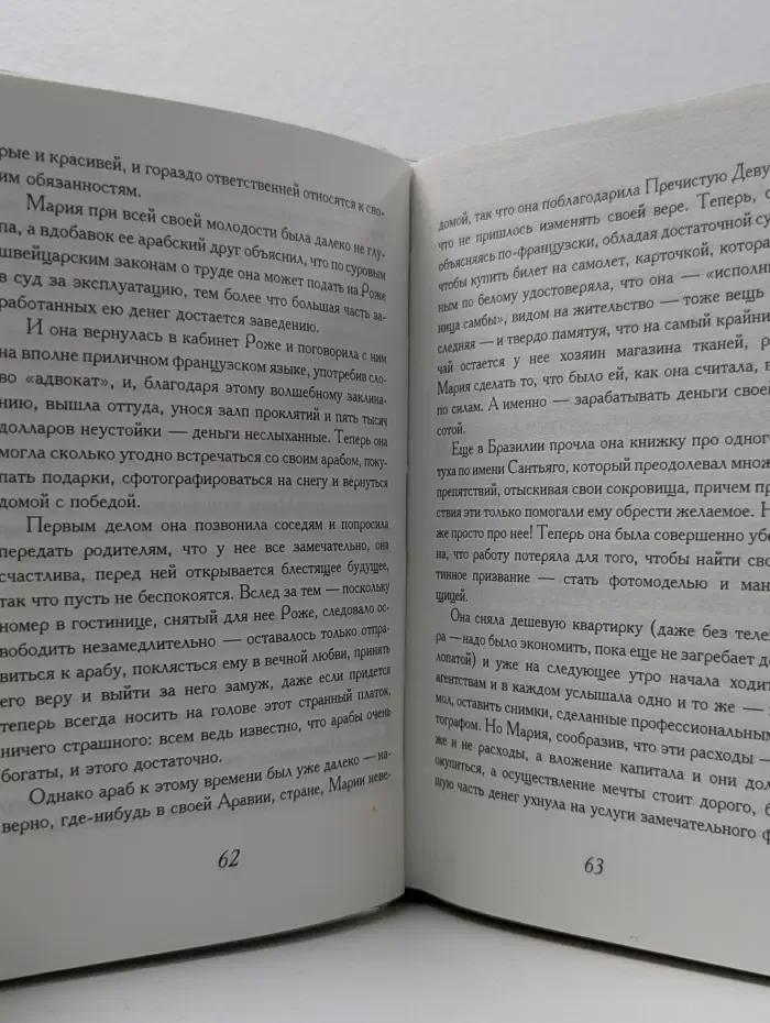 Одиннадцать минут