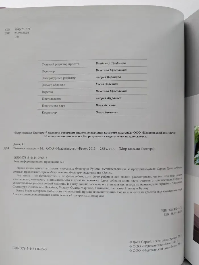 Обгоняя солнце