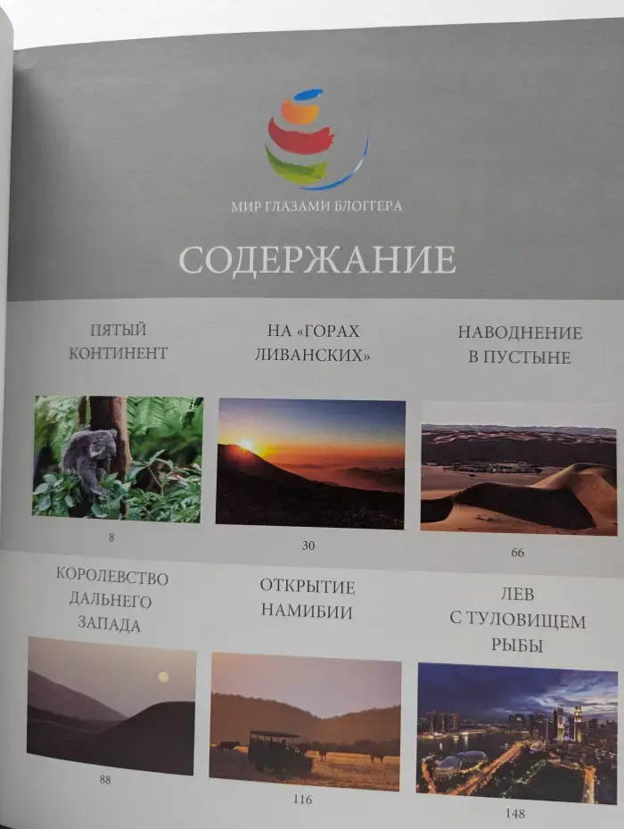 Обгоняя солнце