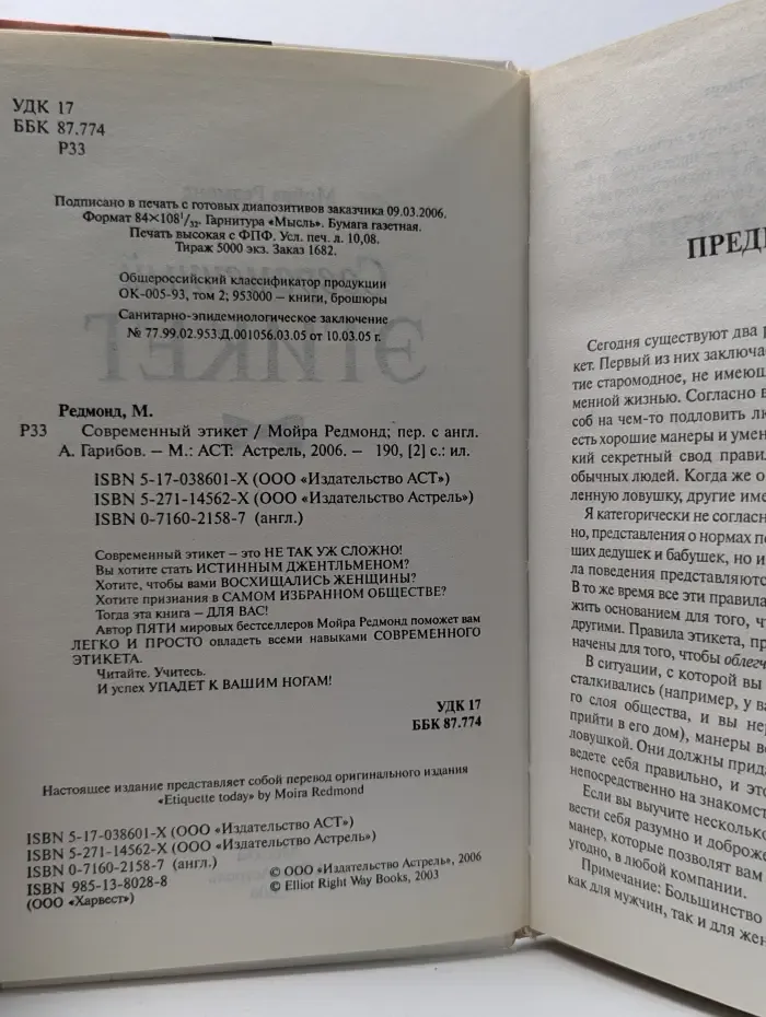Современный этикет