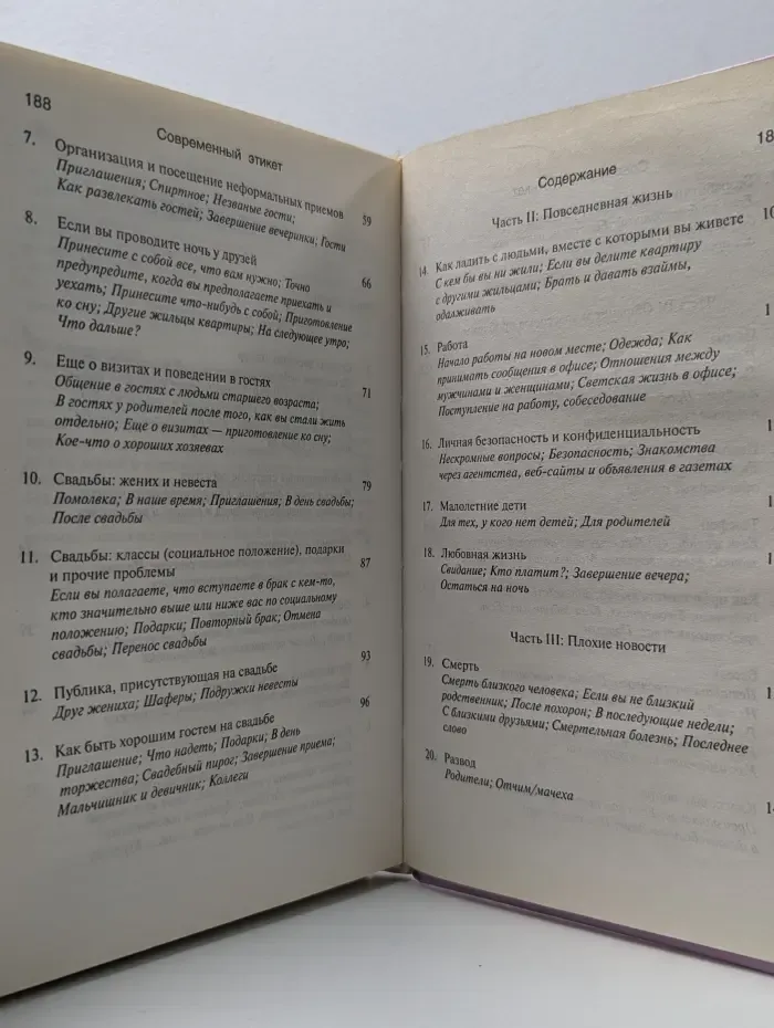 Современный этикет