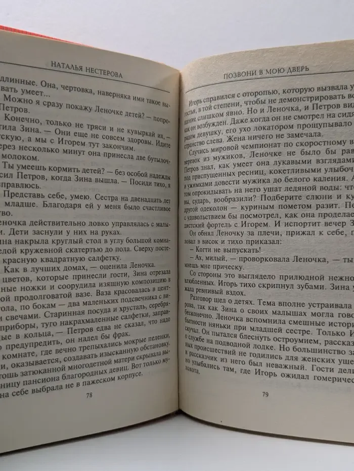 Позвони в мою дверь