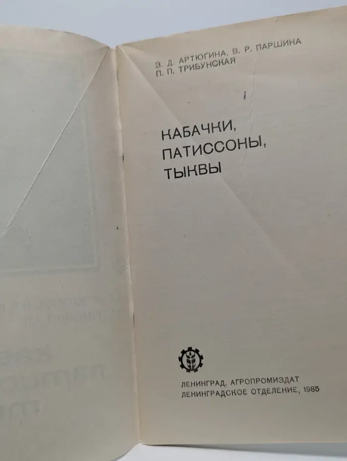 Кабачки, патиссоны, тыквы
