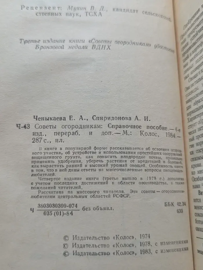 Советы огородникам