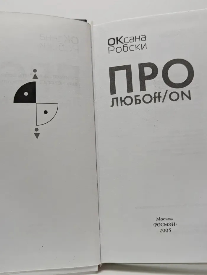 Про любoff/on