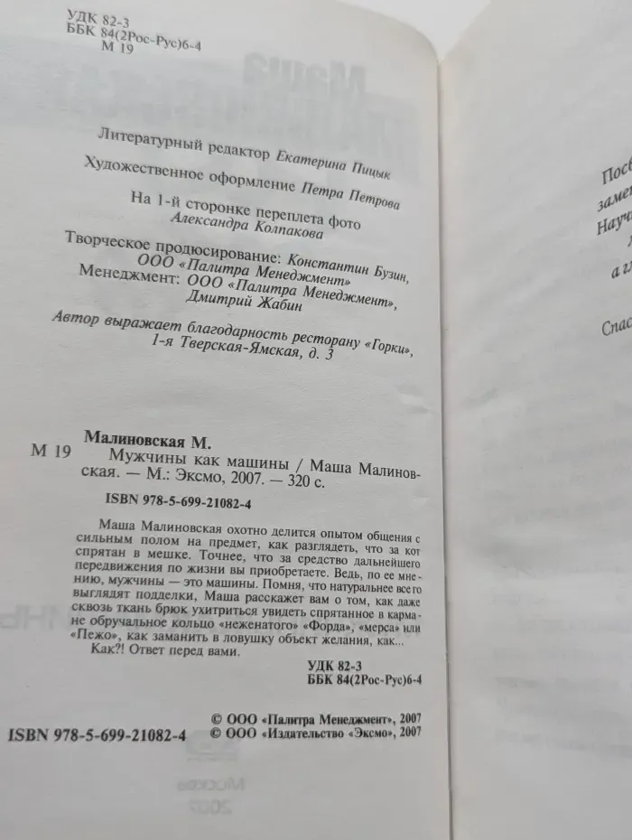 Мужчины, как машины
