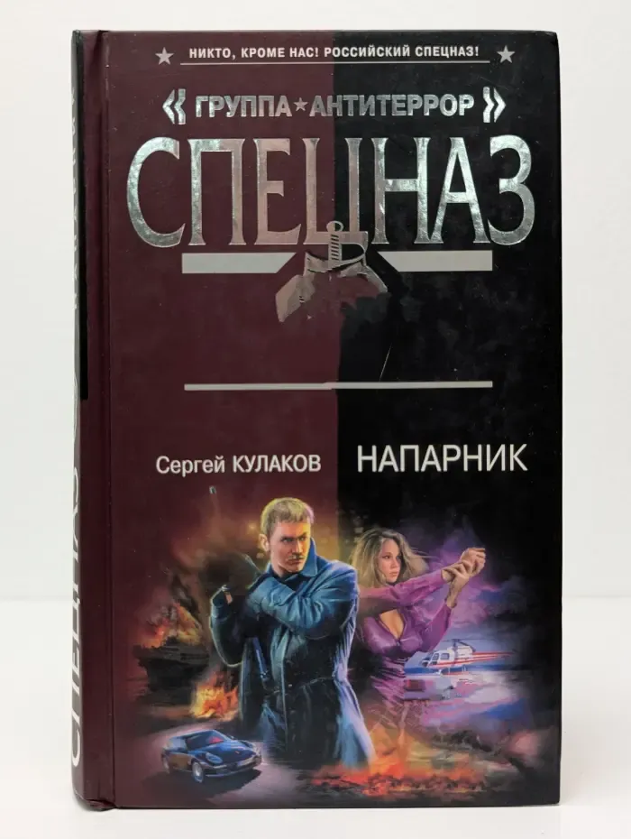 Напарник