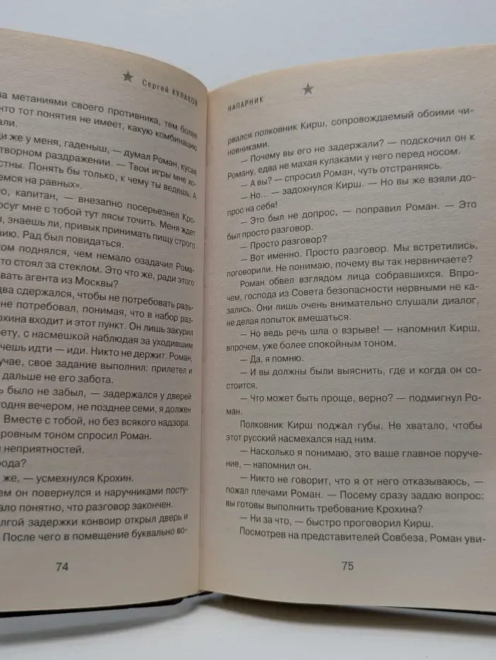 Напарник