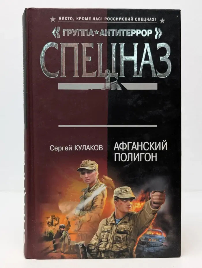 Афганский полигон