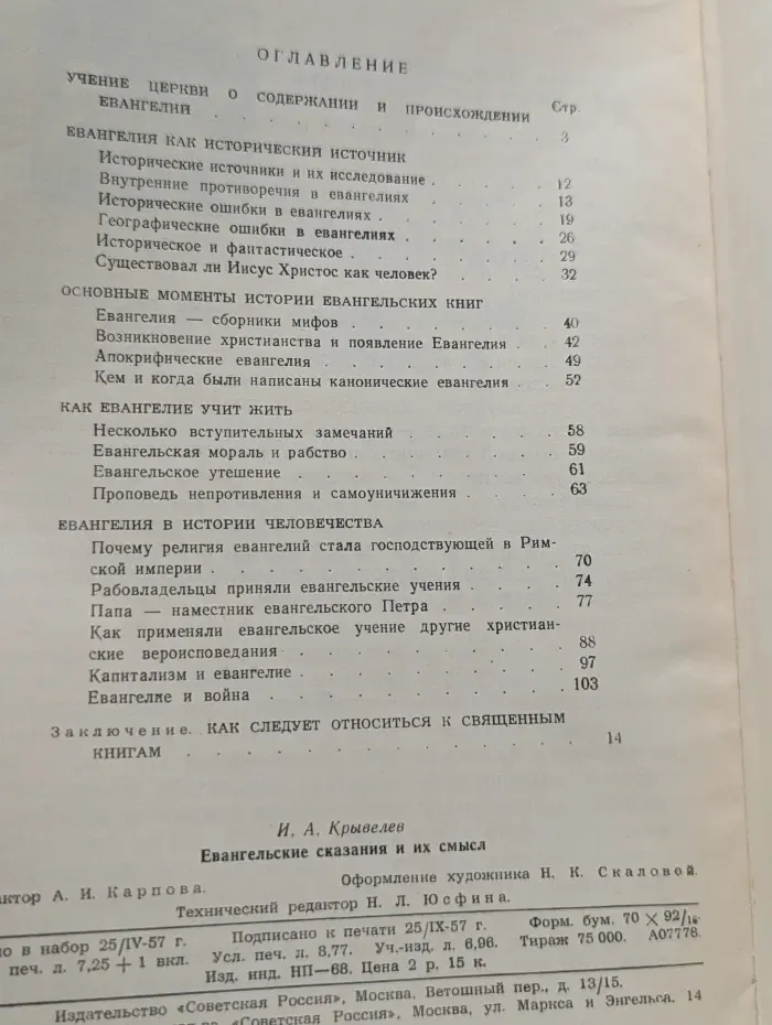 Евангельские сказания и их смысл