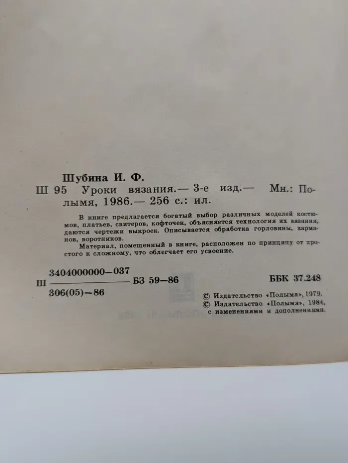 Уроки вязания