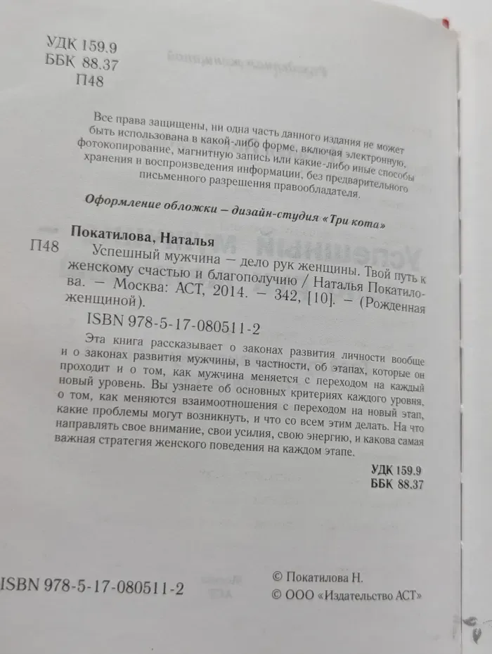 Успешный мужчина - дело рук женщины. Твой путь к женскому счастью и благополучию