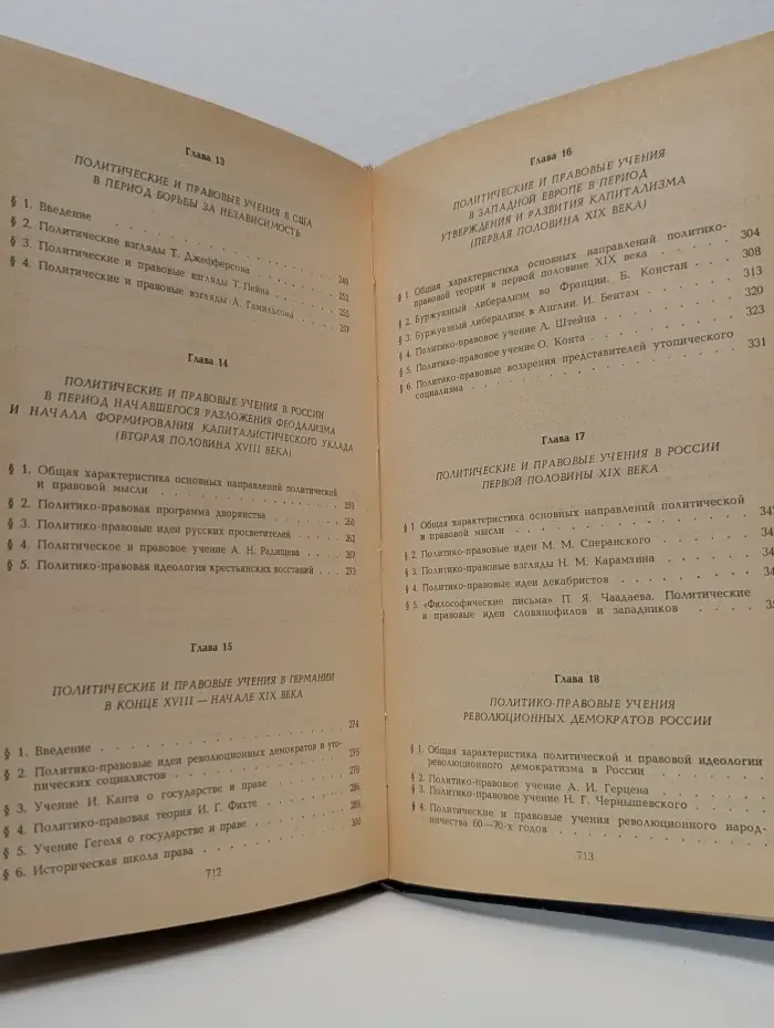 История политических и правовых учений