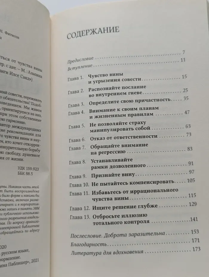 С любовью к себе. Как избавиться от чувства вины и обрести гармонию