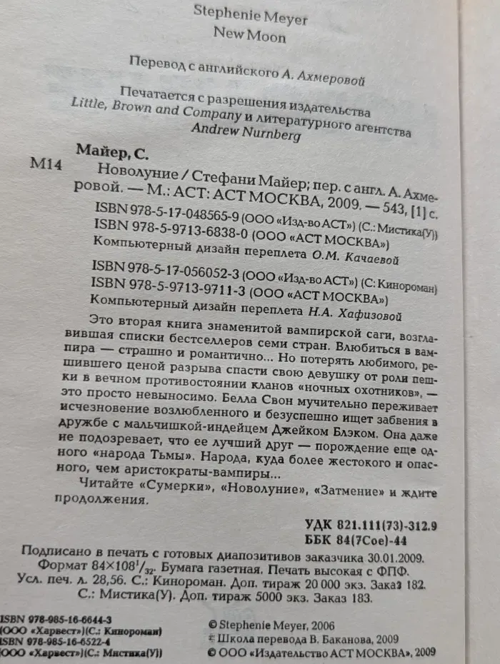 Новолуние