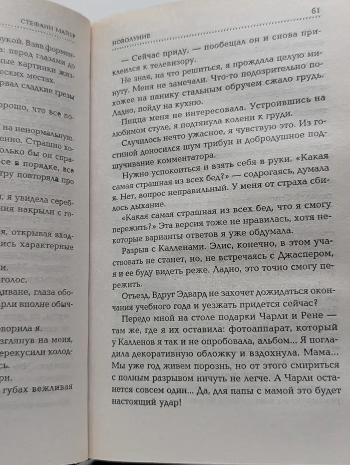 Новолуние