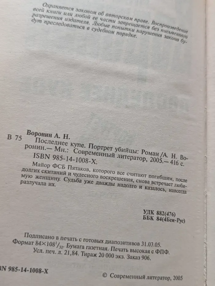Последнее купе. Портрет убийцы