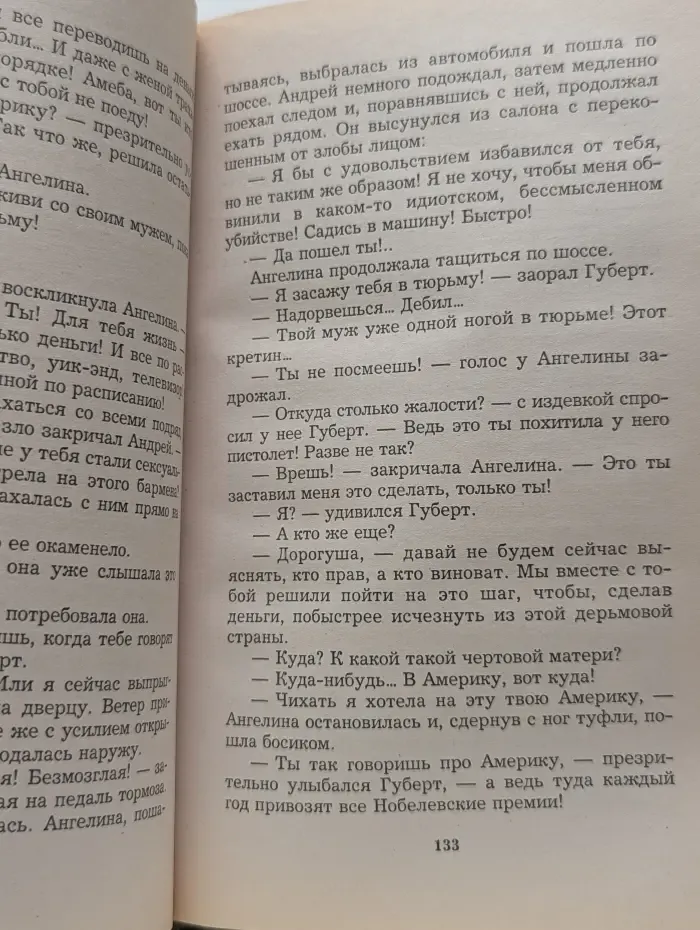 Последнее купе. Портрет убийцы