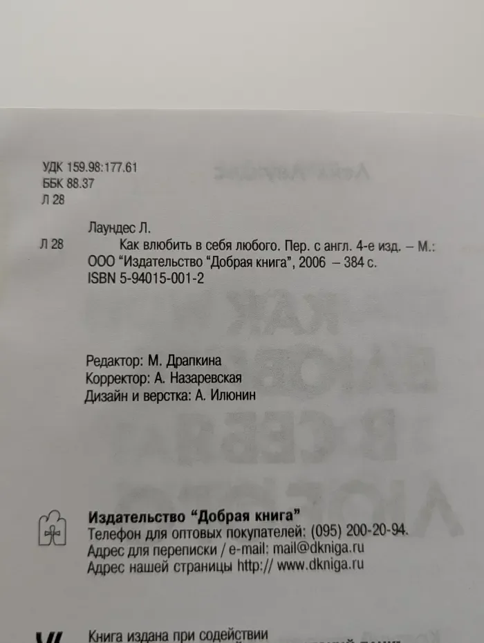 Как влюбить в себя любого