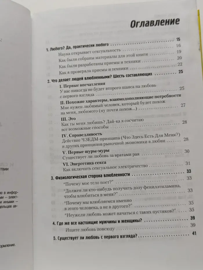Как влюбить в себя любого