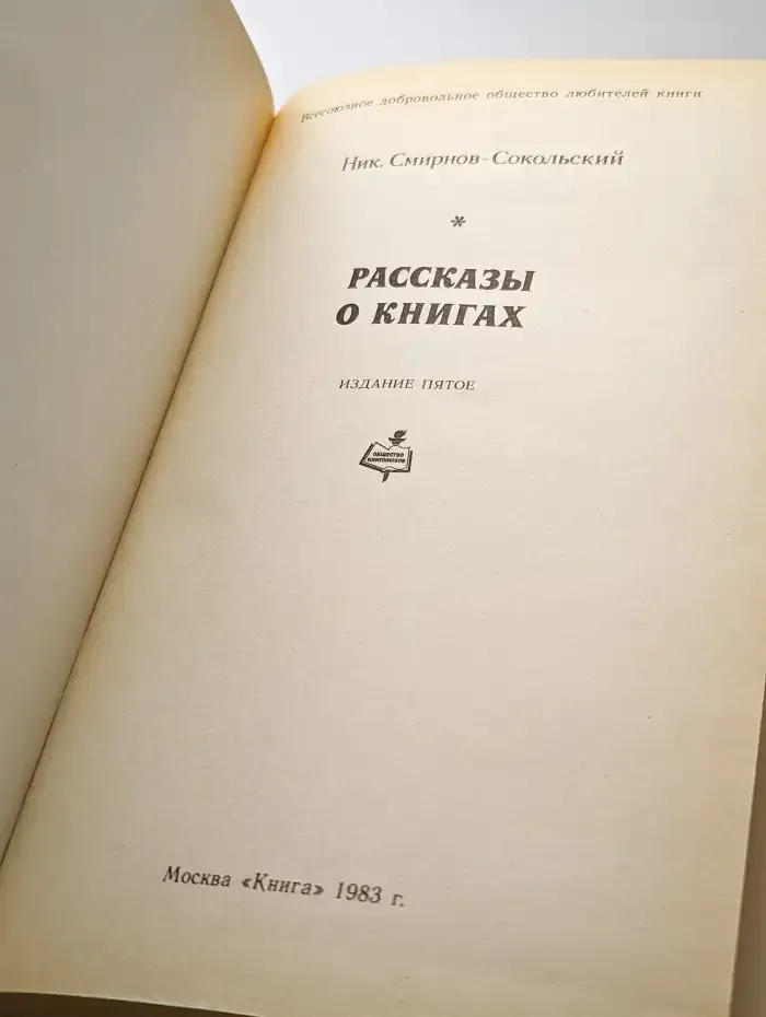 Рассказы о книгах