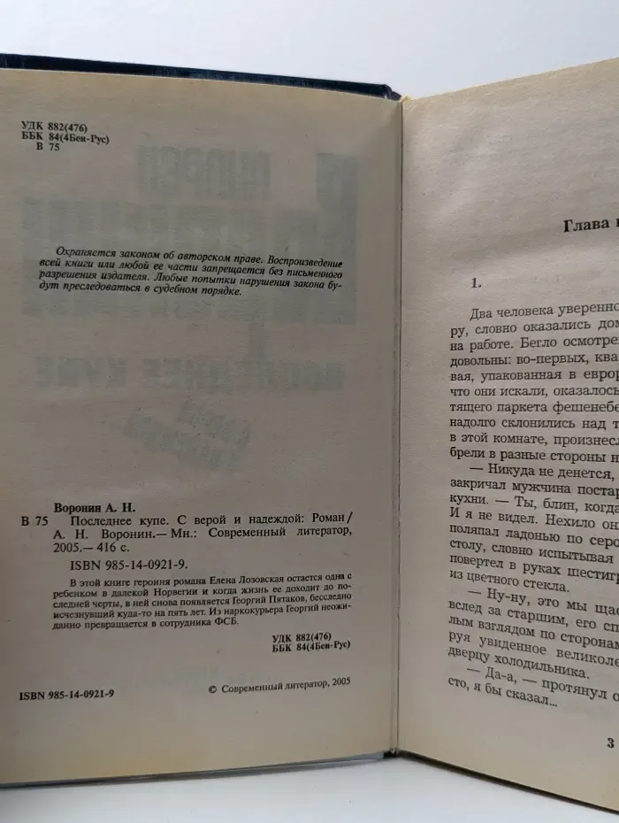 Последнее купе. С верой и надеждой