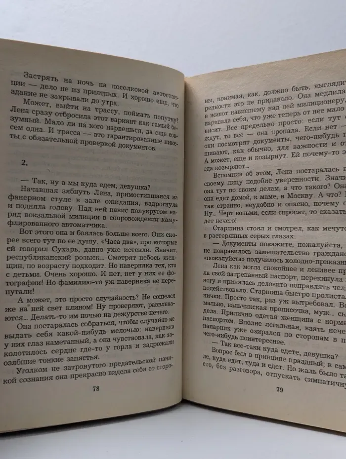 Последнее купе. С верой и надеждой