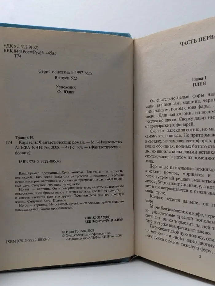 Фантастический боевик. Каратель