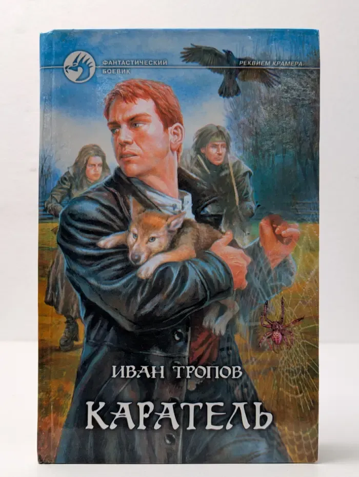 Фантастический боевик. Каратель