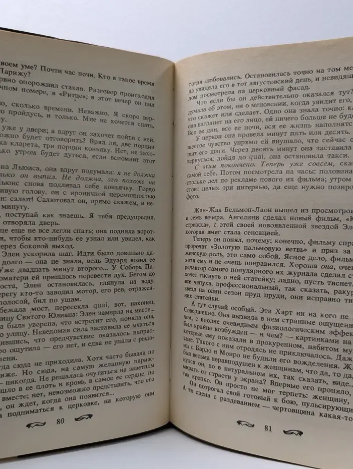 Дестини. Книга 2