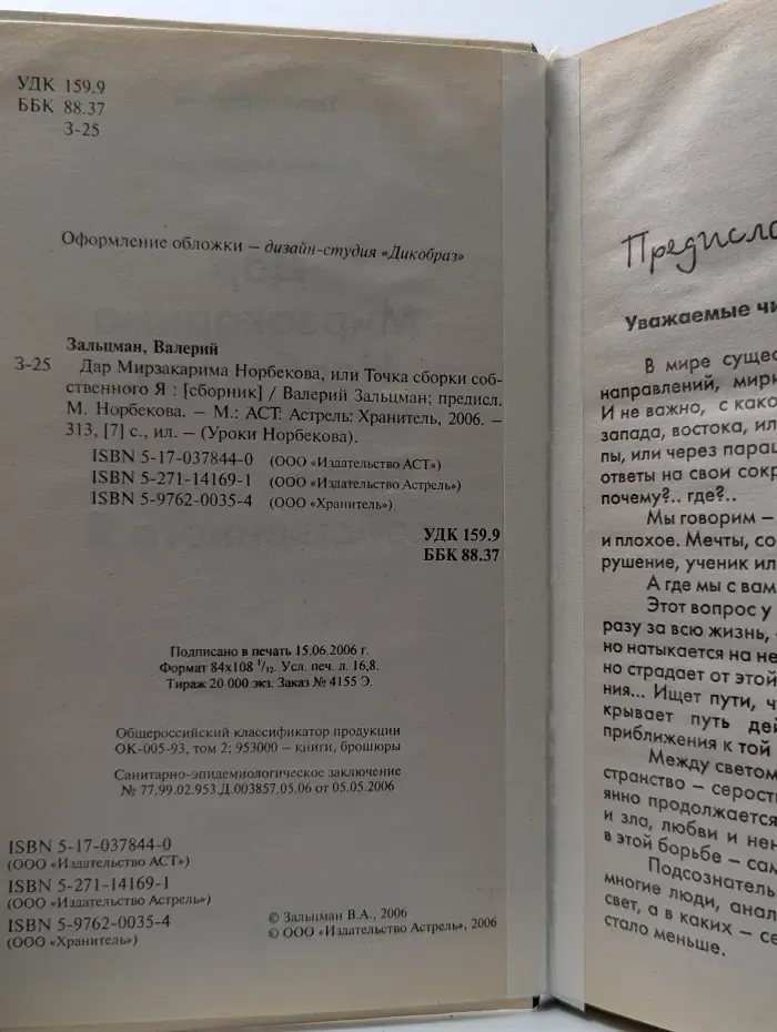 Дар Мирзакарима Норбекова, или Точка сборки собственного Я