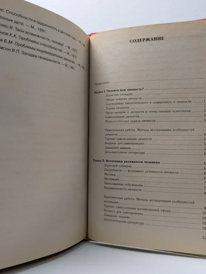 Психология человека