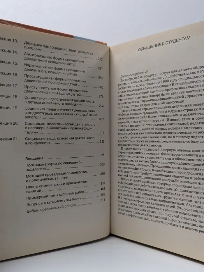 Социальная педагогика. Курс лекций