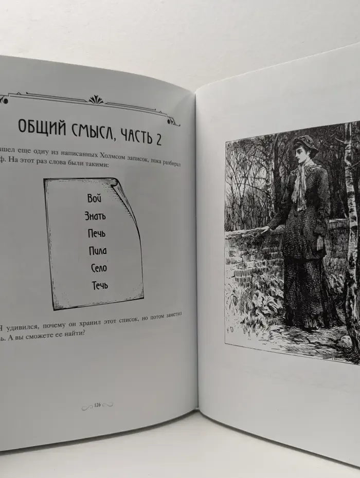 Сказочные головоломки. Шерлок Холмс. Головоломки великого сыщика