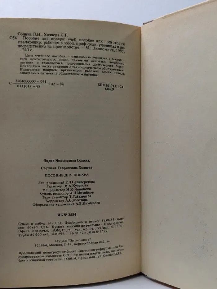 Пособие для повара