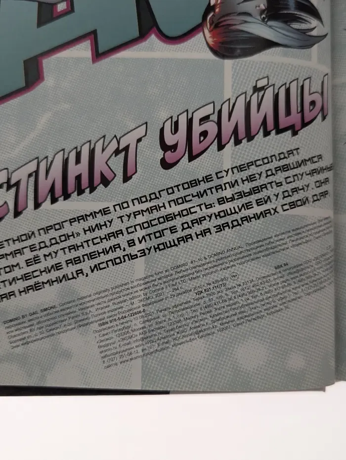 Девушки Marvel. Домино