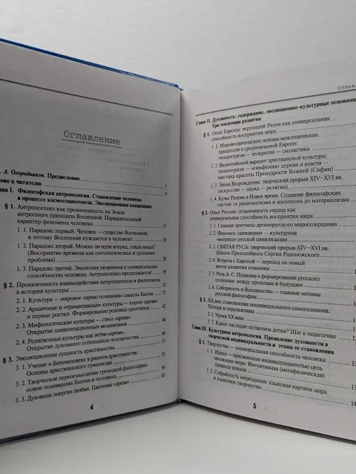 Философская антропология и образование