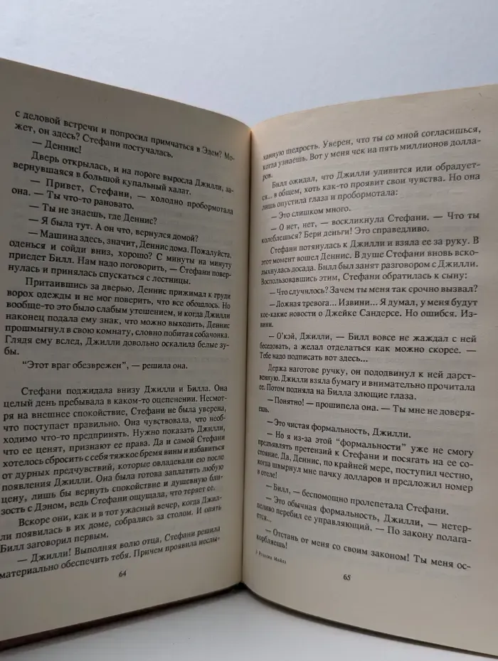 Возвращение в Эдем. Книга 2