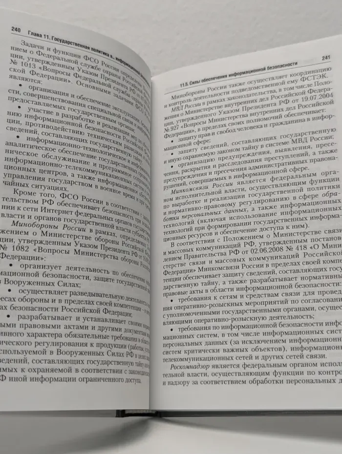 Информационные технологии в юридической деятельности